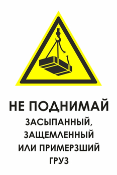 И35 не поднимай засыпанный, защемленный или примерзший груз (пленка, 400х600 мм) - Охрана труда на строительных площадках - Знаки безопасности - ohrana.inoy.org