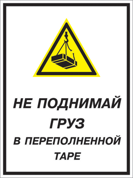 Кз 03 не поднимай груз в переполненной таре. (пластик, 400х600 мм) - Знаки безопасности - Комбинированные знаки безопасности - ohrana.inoy.org