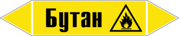 Маркировка трубопровода "бутан" (пленка, 716х148 мм) - Маркировка трубопроводов - Маркировки трубопроводов "ГАЗ" - ohrana.inoy.org
