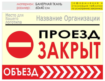 Информационный щит "объезд справа" (банер, 60х40 см) t13 - Охрана труда на строительных площадках - Информационные щиты - ohrana.inoy.org