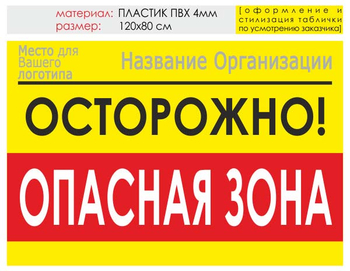 Информационный щит "опасная зона" (пластик, 120х90 см) t20 - Охрана труда на строительных площадках - Информационные щиты - ohrana.inoy.org